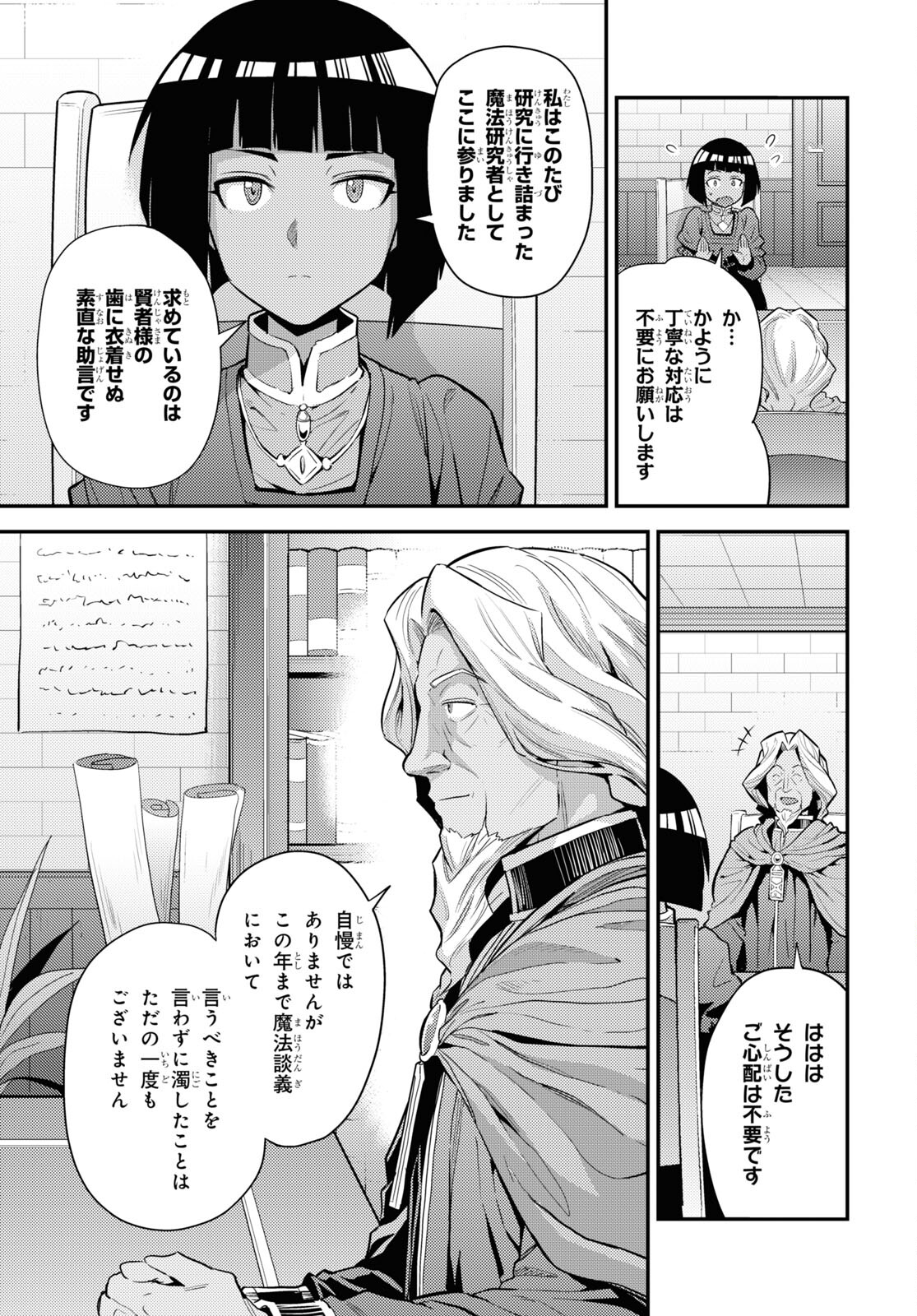 理想のヒモ生活 Chap 71 - Next Chap 72