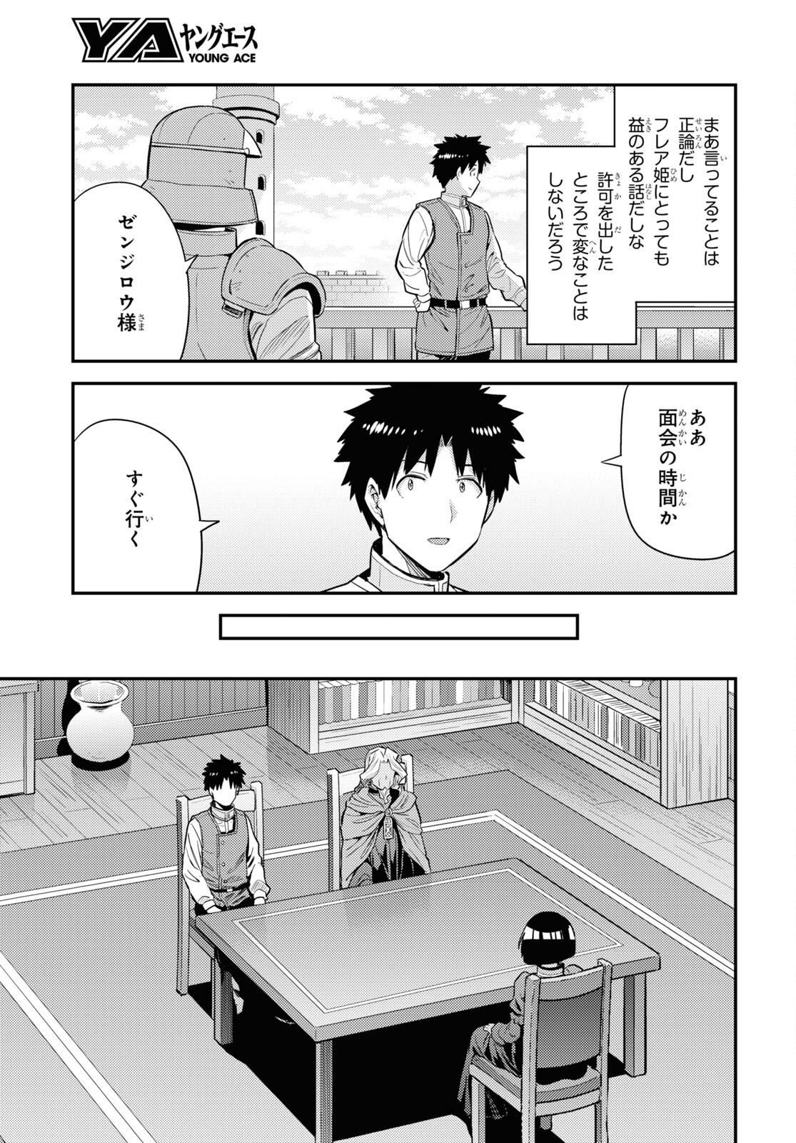 理想のヒモ生活 Chap 71 - Next Chap 72
