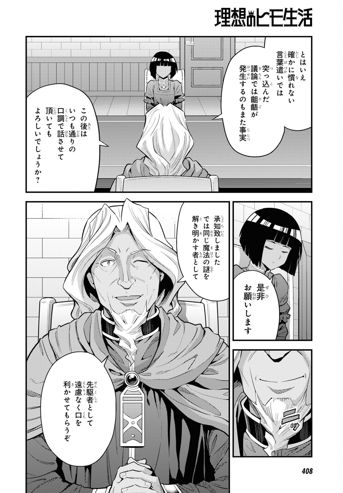 理想のヒモ生活 Chap 71 - Next Chap 72