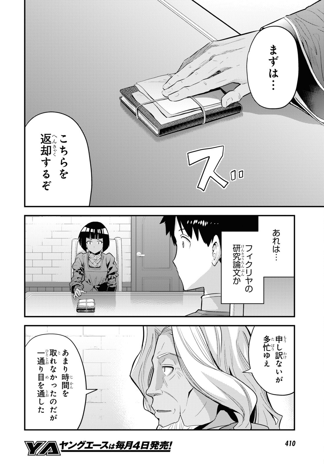 理想のヒモ生活 Chap 71 - Next Chap 72