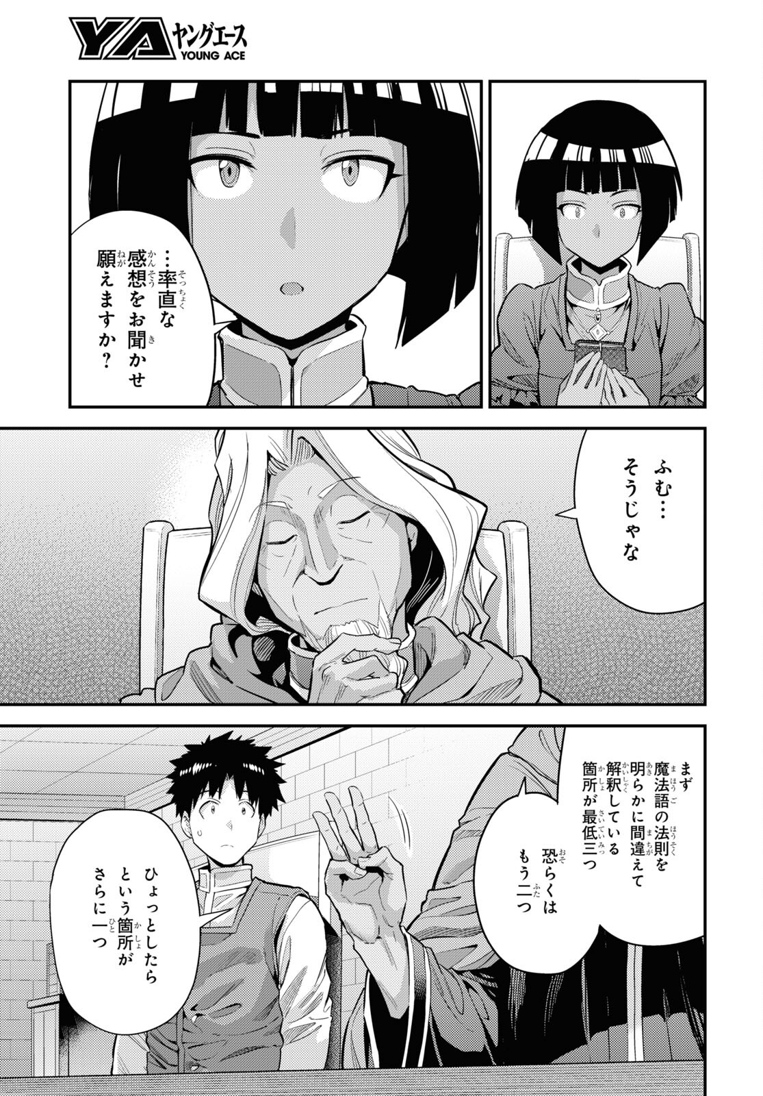 理想のヒモ生活 Chap 71 - Next Chap 72