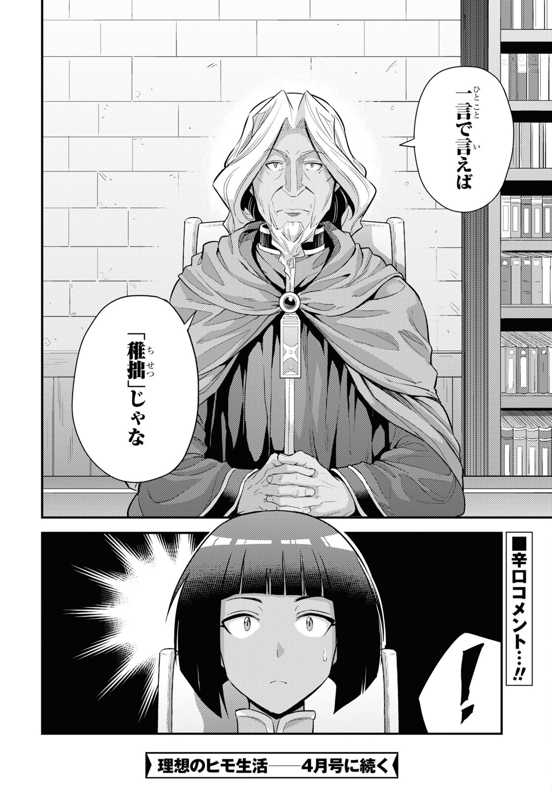 理想のヒモ生活 Chap 71 - Next Chap 72