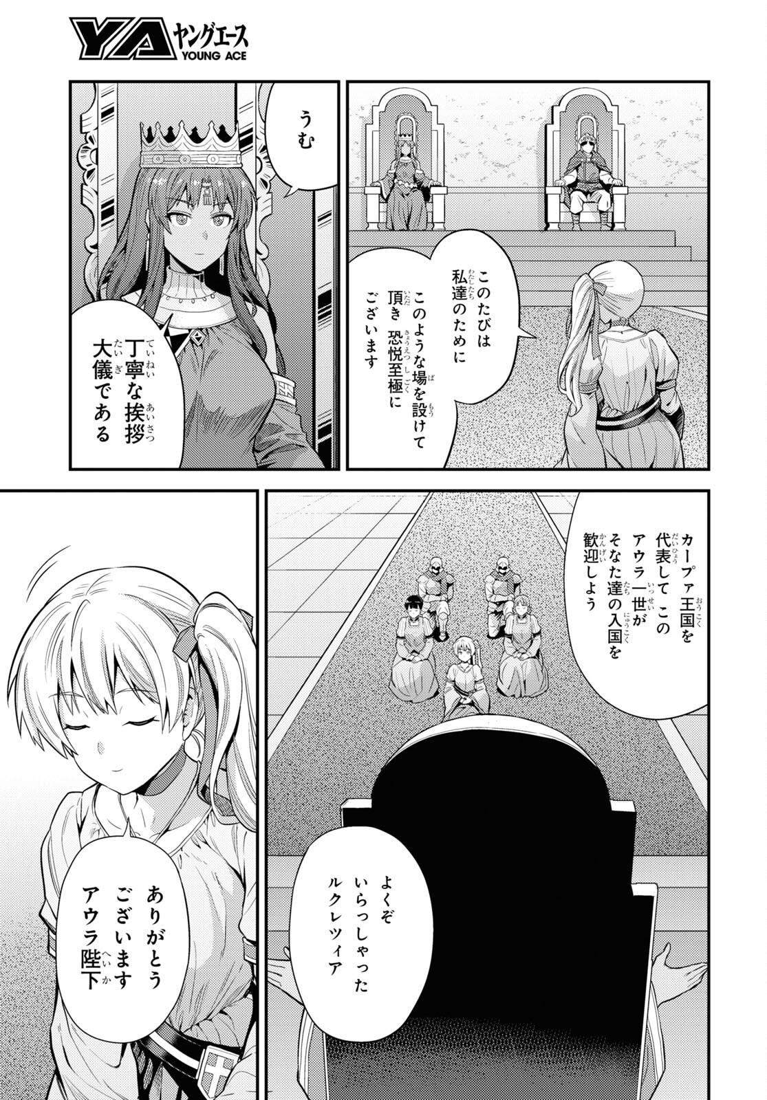 理想のヒモ生活 Chap 71 - Next Chap 72