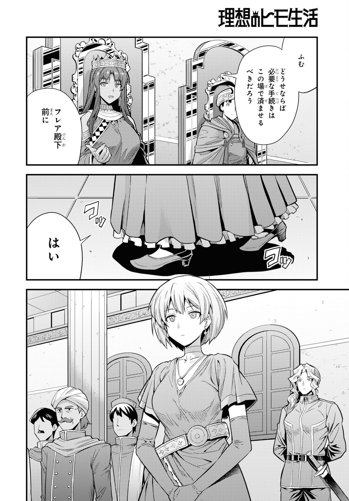 理想のヒモ生活 Chap 71 - Next Chap 72