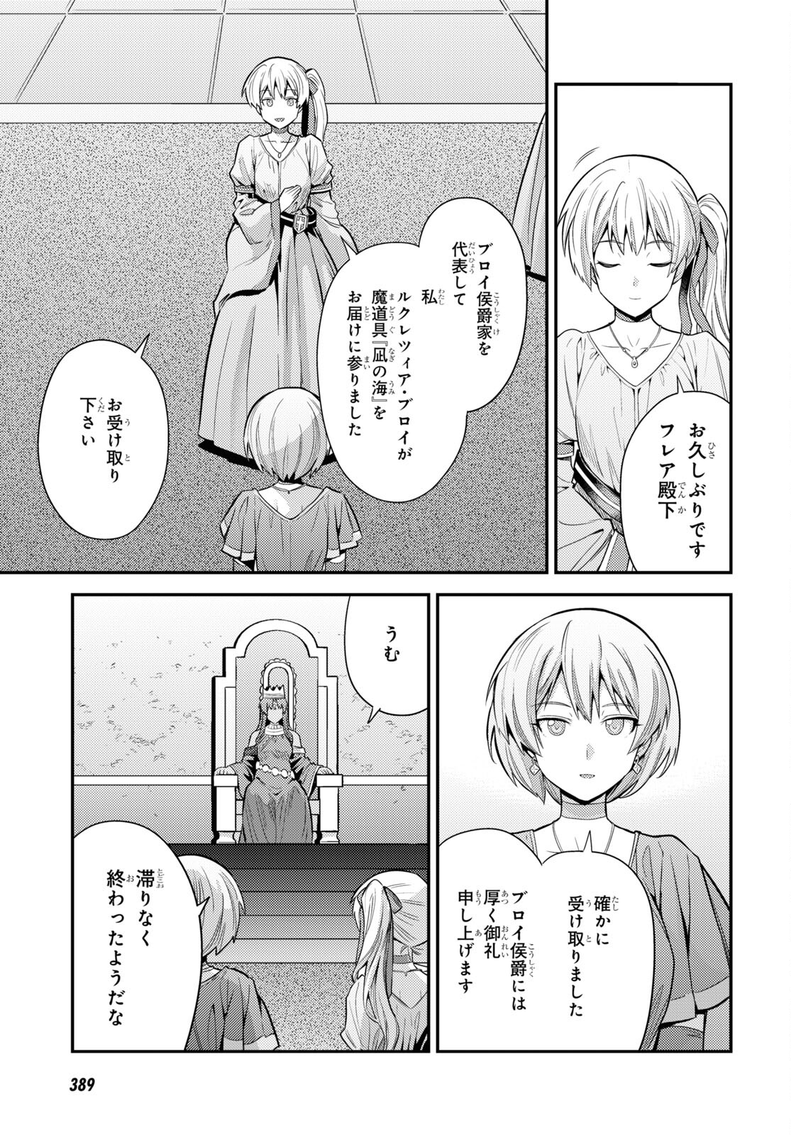 理想のヒモ生活 Chap 71 - Next Chap 72