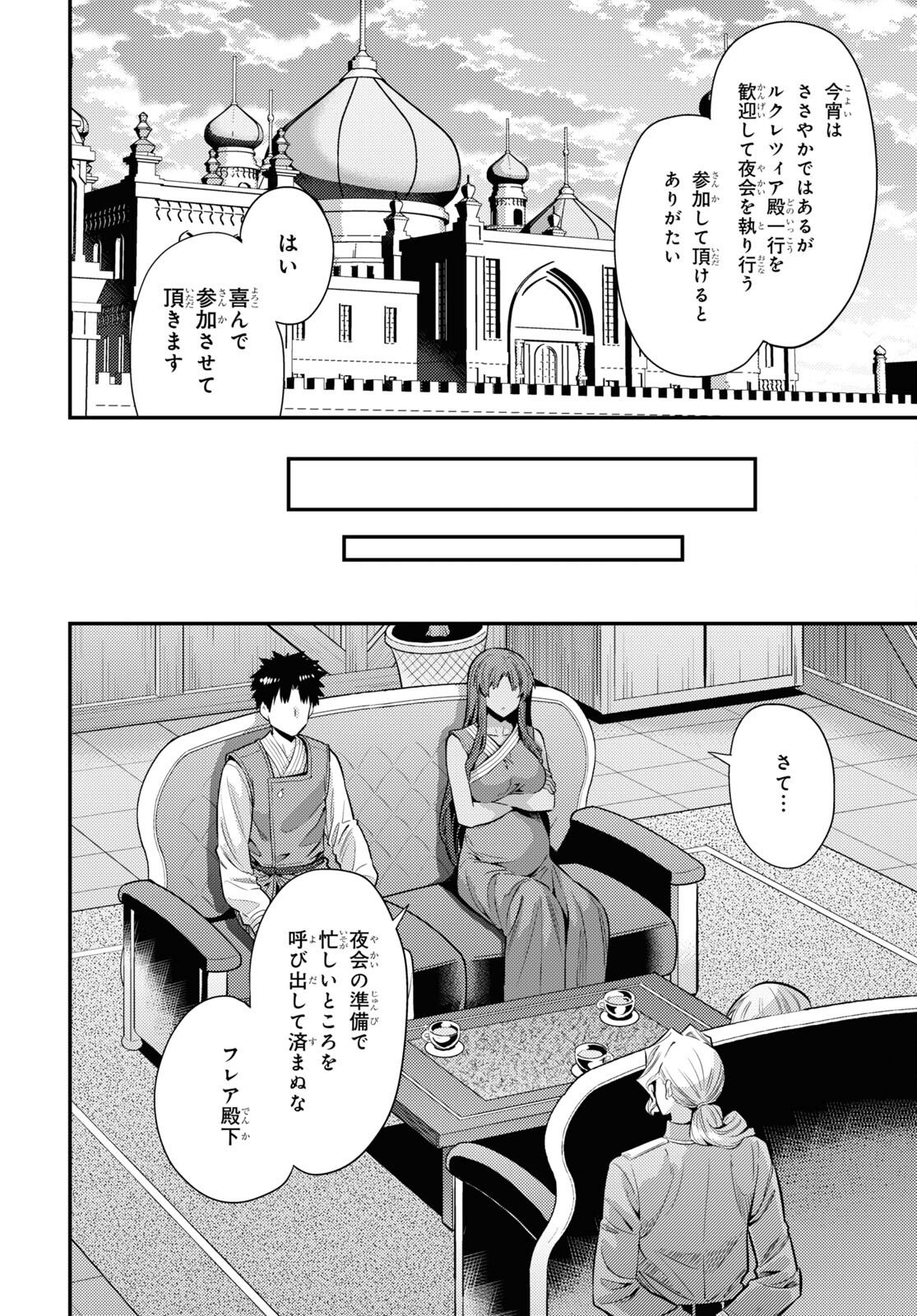 理想のヒモ生活 Chap 71 - Next Chap 72
