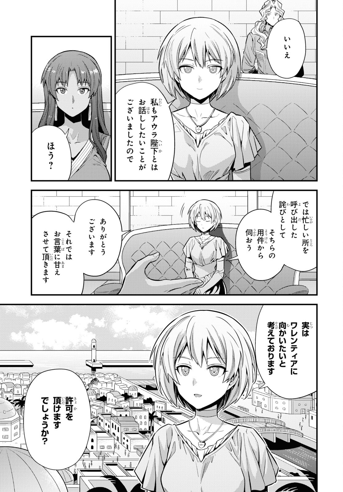 理想のヒモ生活 Chap 71 - Next Chap 72