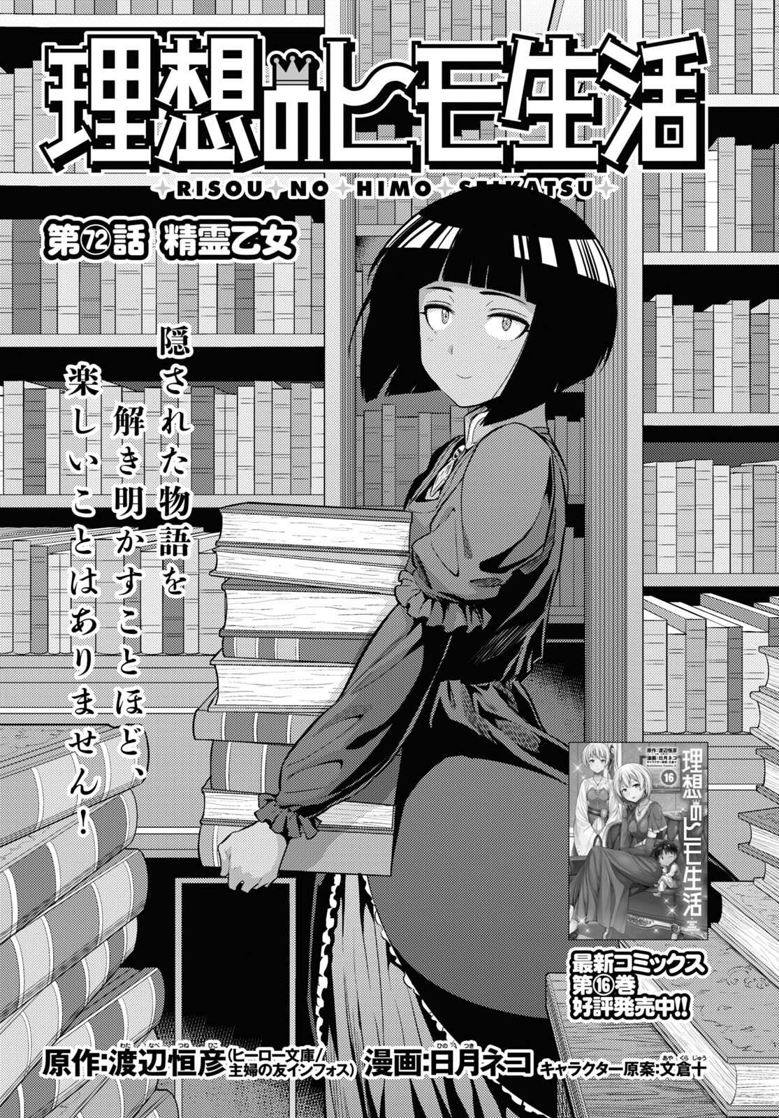 理想のヒモ生活 Chap 72 - Next Chap 73