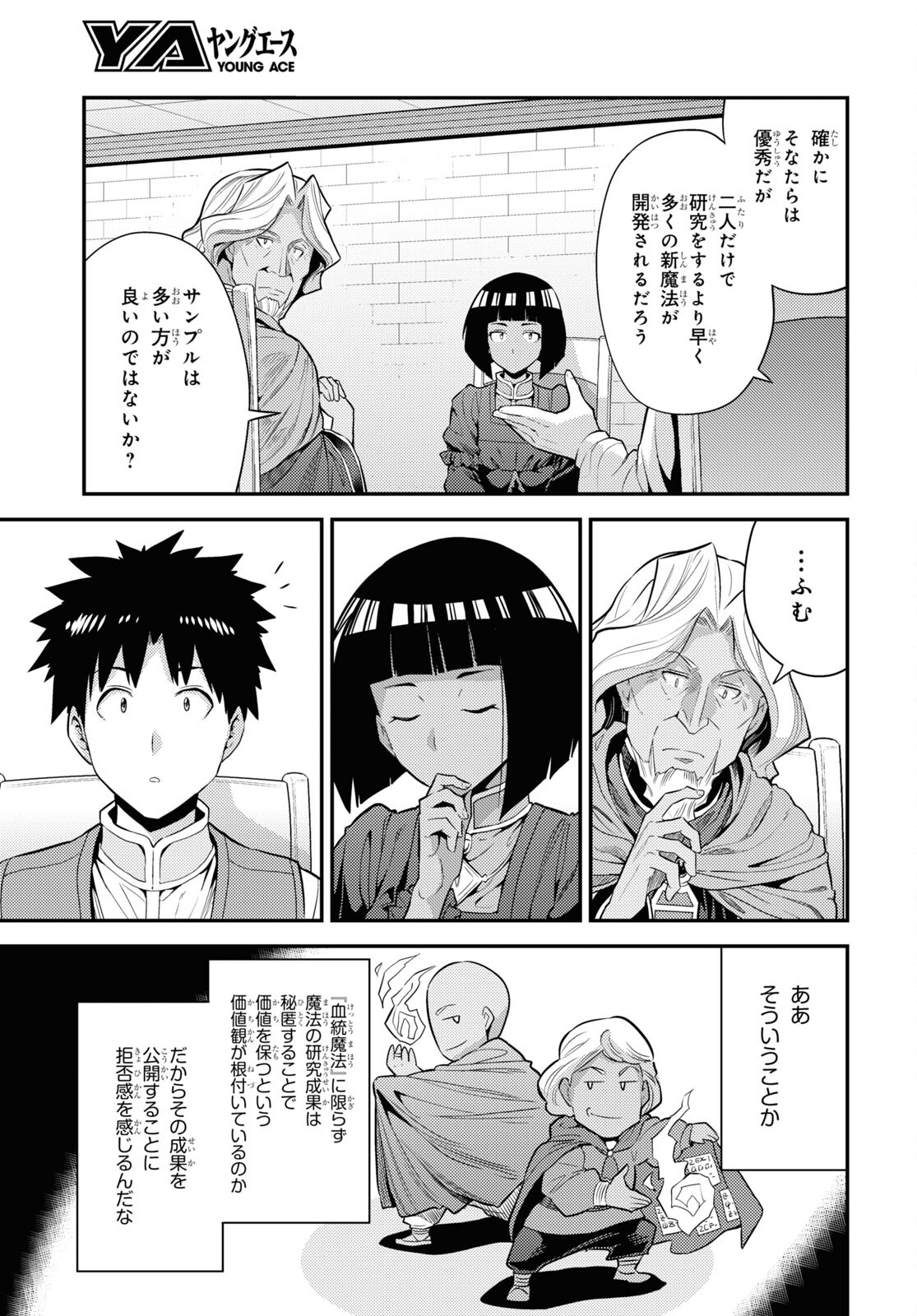 理想のヒモ生活 Chap 72 - Next Chap 73