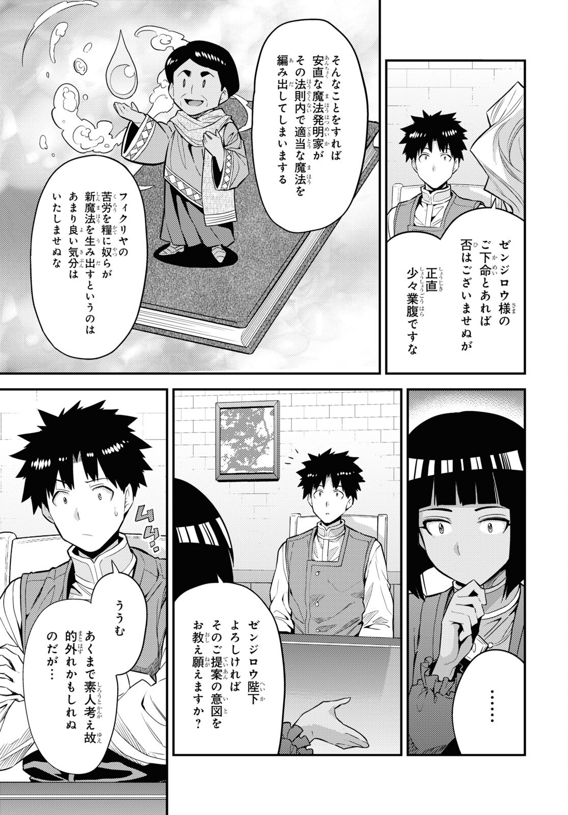 理想のヒモ生活 Chap 72 - Next Chap 73