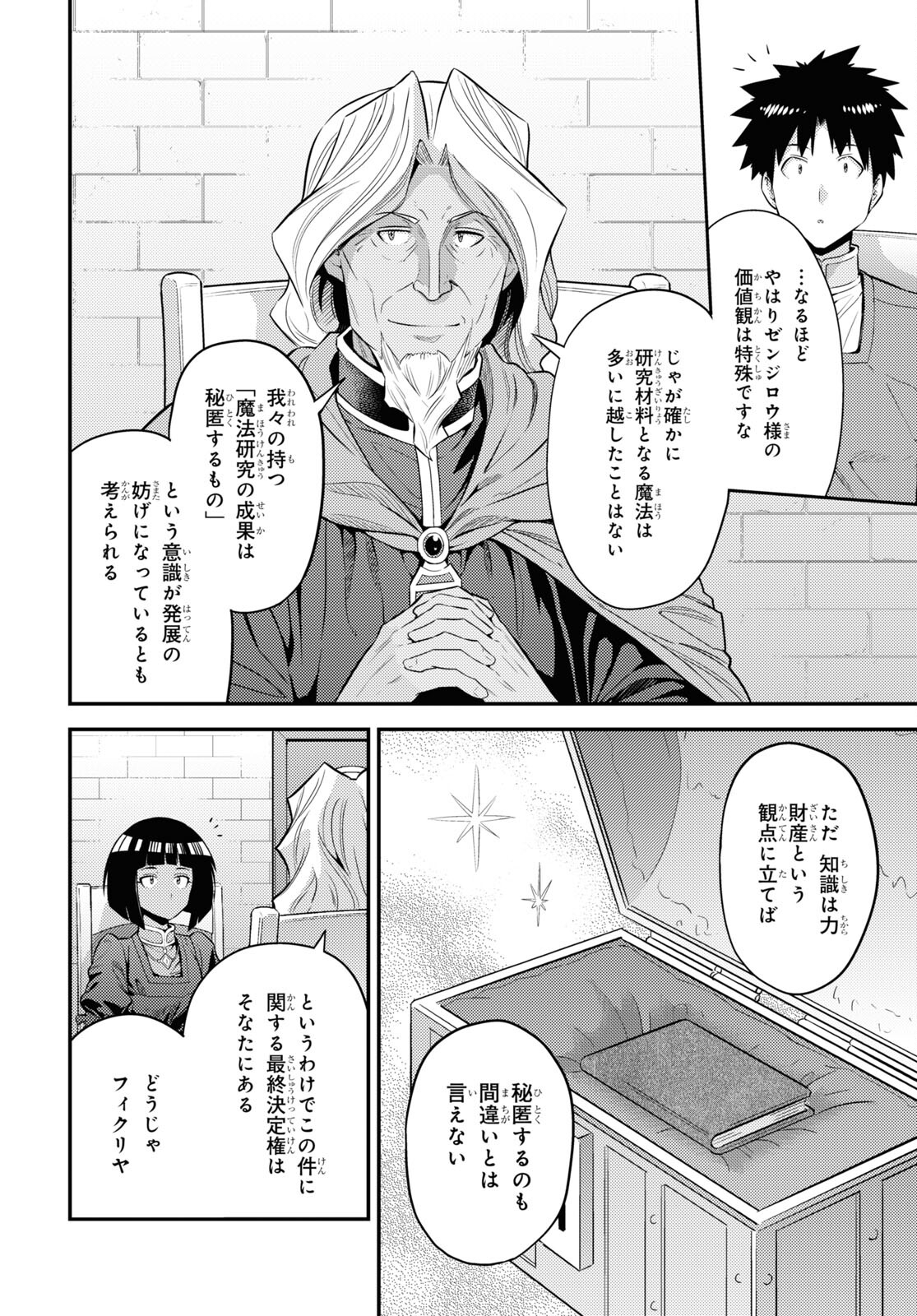 理想のヒモ生活 Chap 72 - Next Chap 73