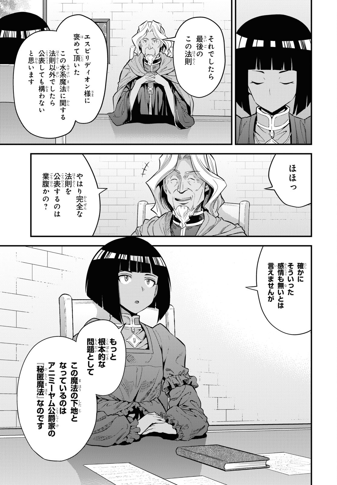 理想のヒモ生活 Chap 72 - Next Chap 73