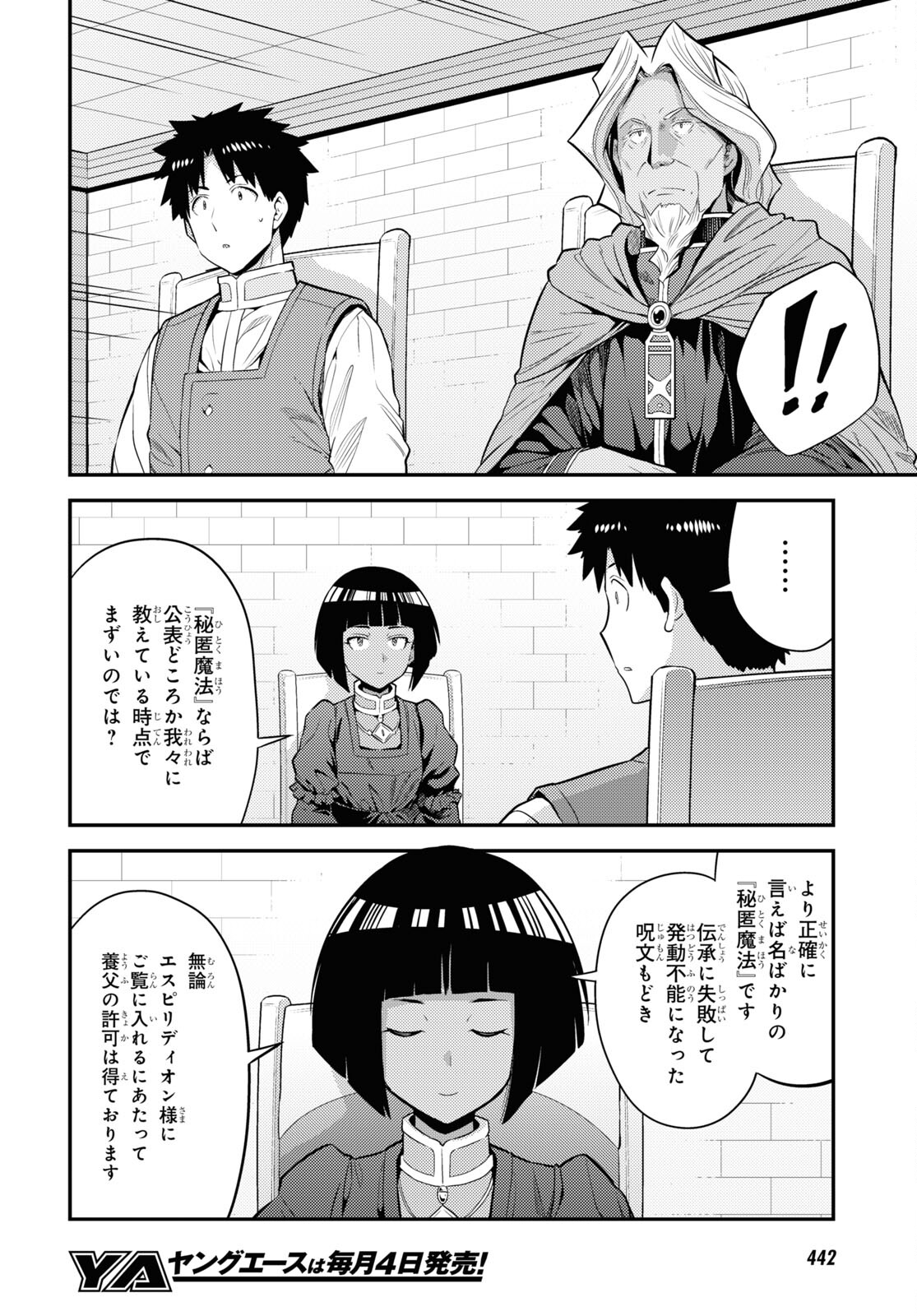 理想のヒモ生活 Chap 72 - Next Chap 73
