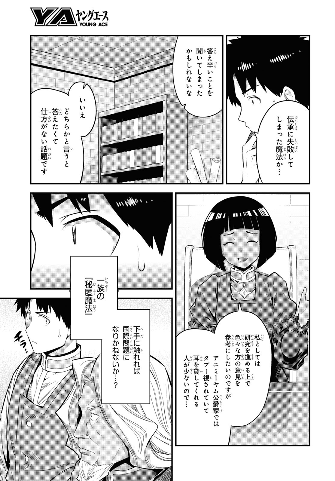 理想のヒモ生活 Chap 72 - Next Chap 73