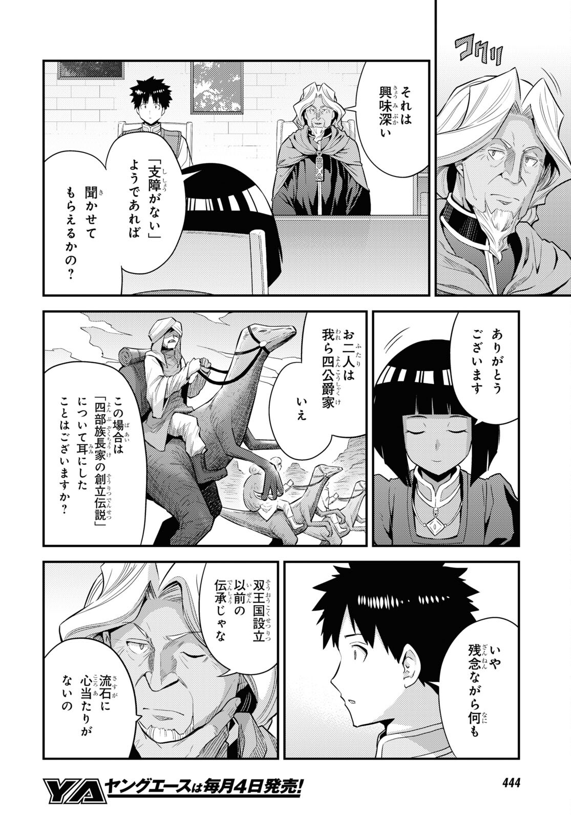 理想のヒモ生活 Chap 72 - Next Chap 73