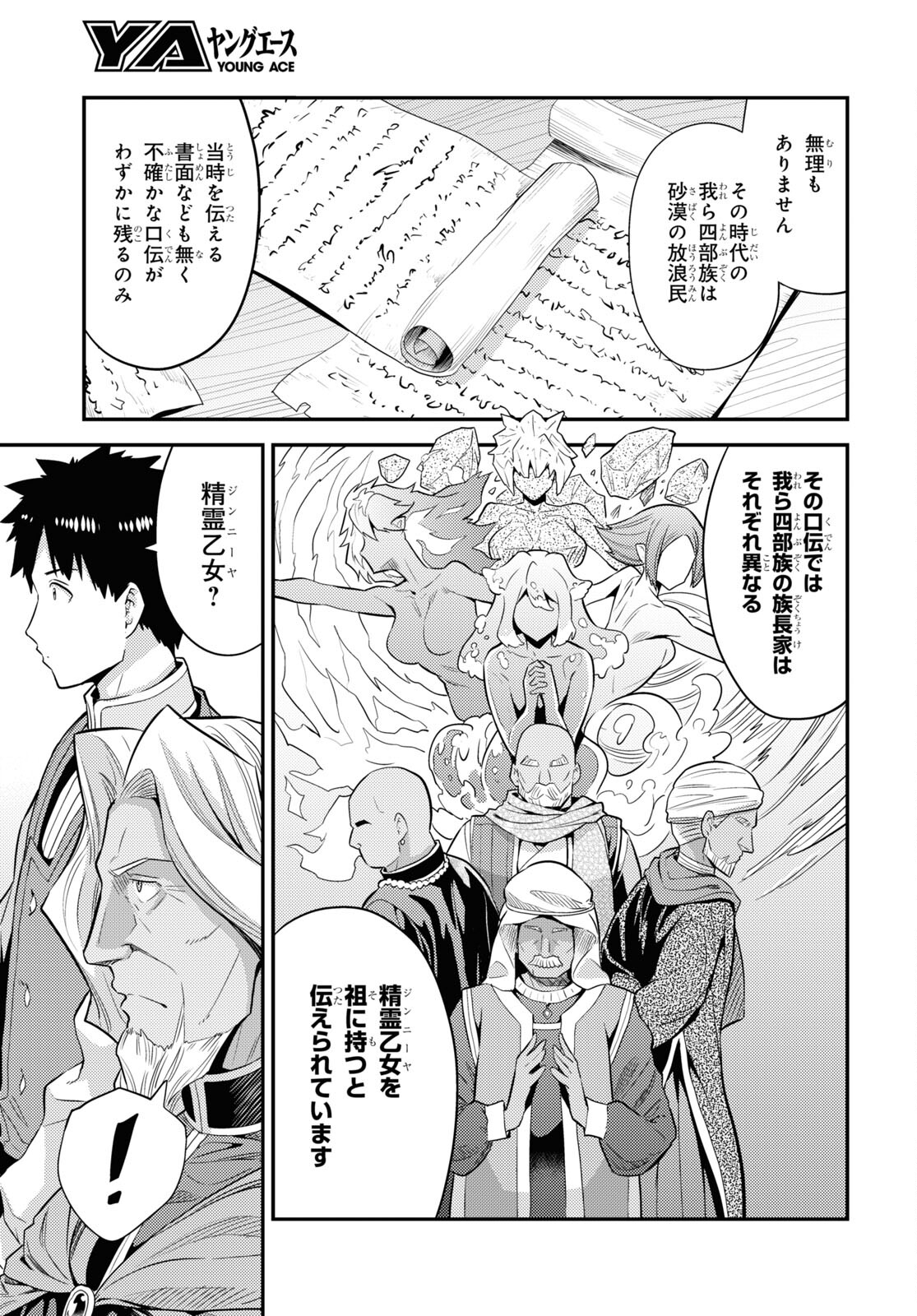 理想のヒモ生活 Chap 72 - Next Chap 73