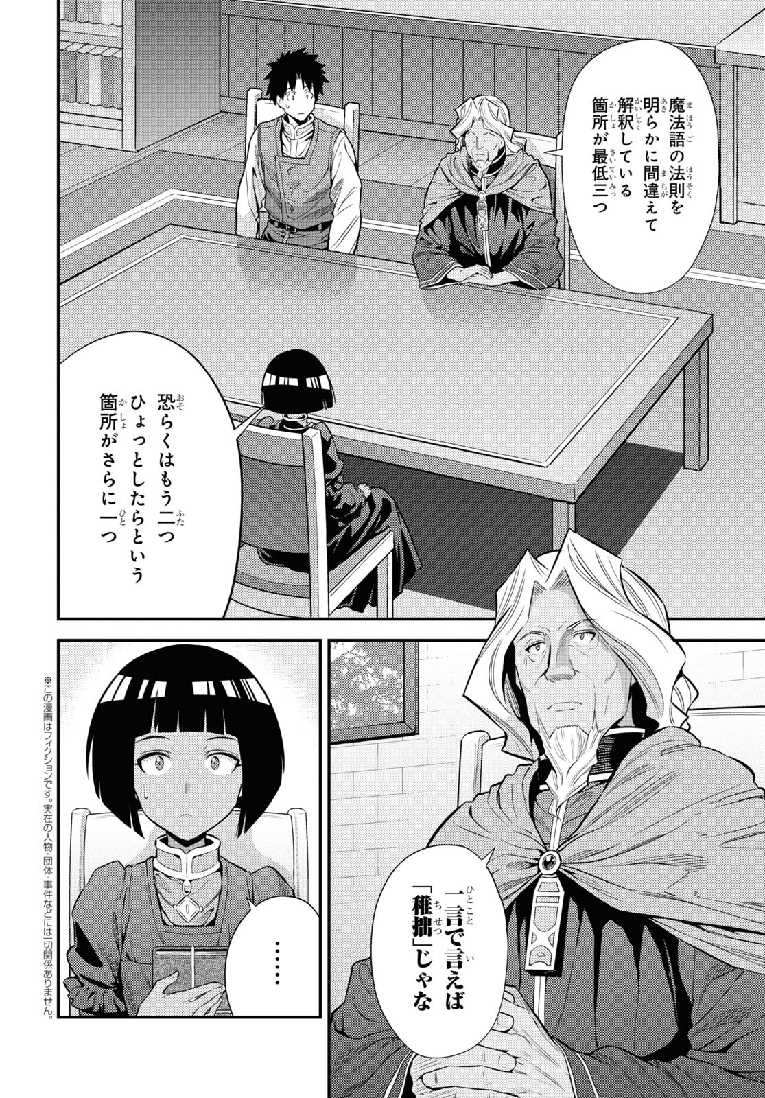 理想のヒモ生活 Chap 72 - Next Chap 73