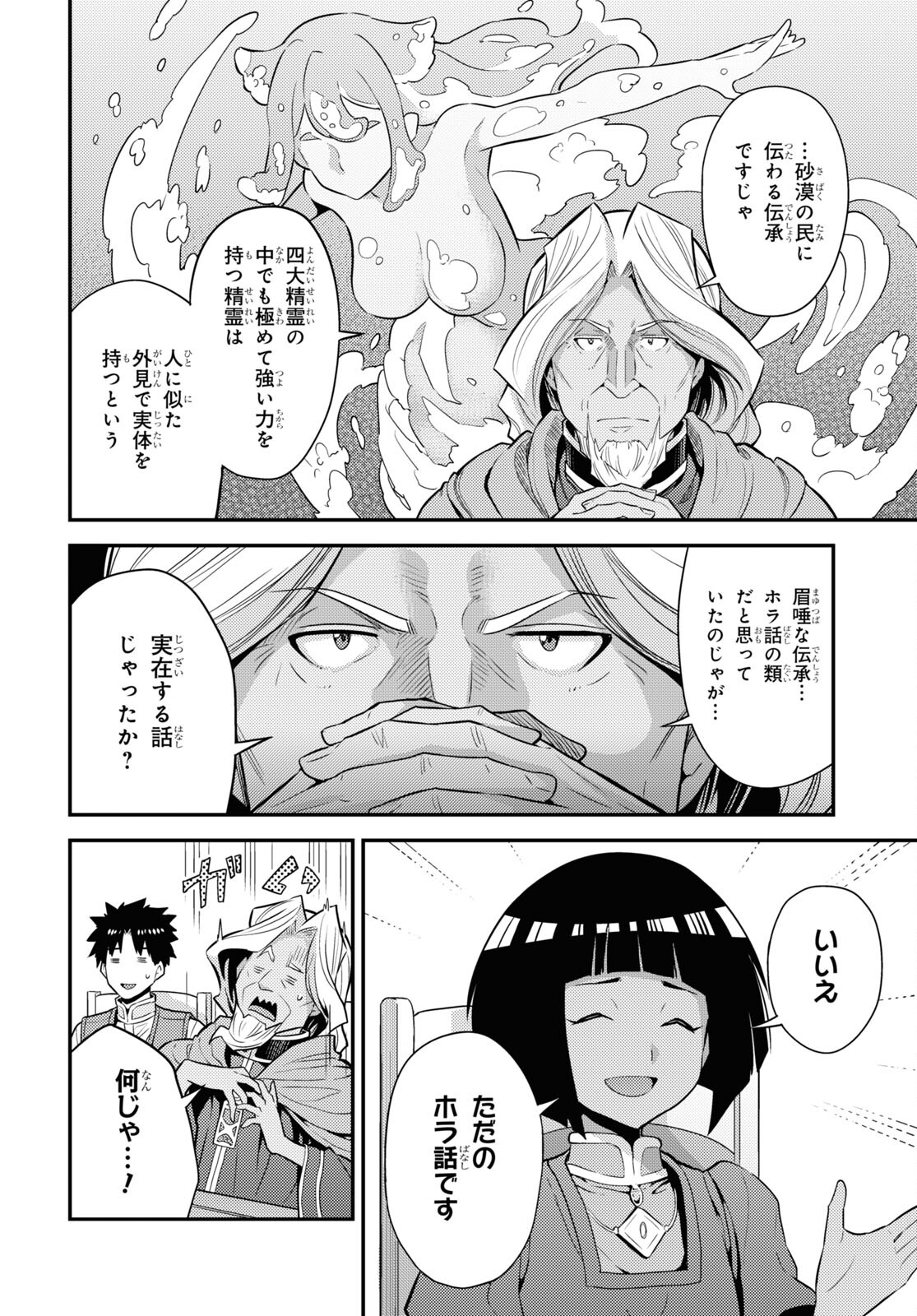 理想のヒモ生活 Chap 72 - Next Chap 73