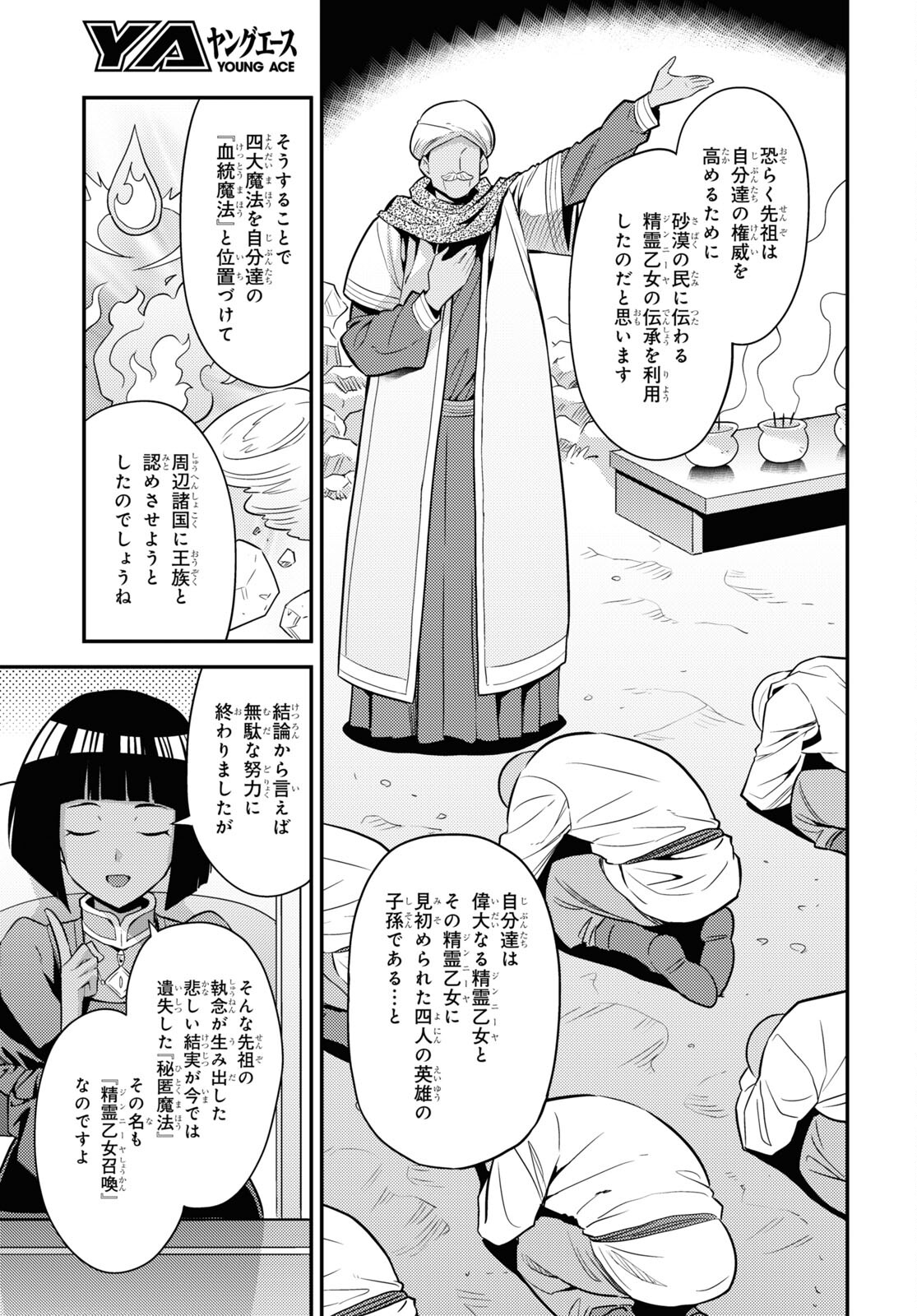 理想のヒモ生活 Chap 72 - Next Chap 73