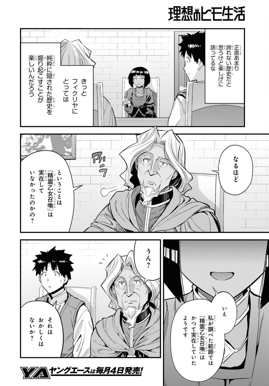 理想のヒモ生活 Chap 72 - Next Chap 73