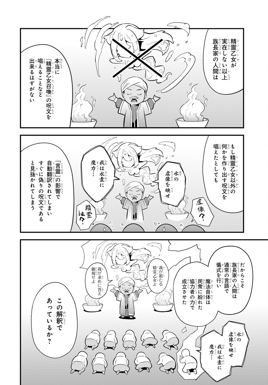 理想のヒモ生活 Chap 72 - Next Chap 73