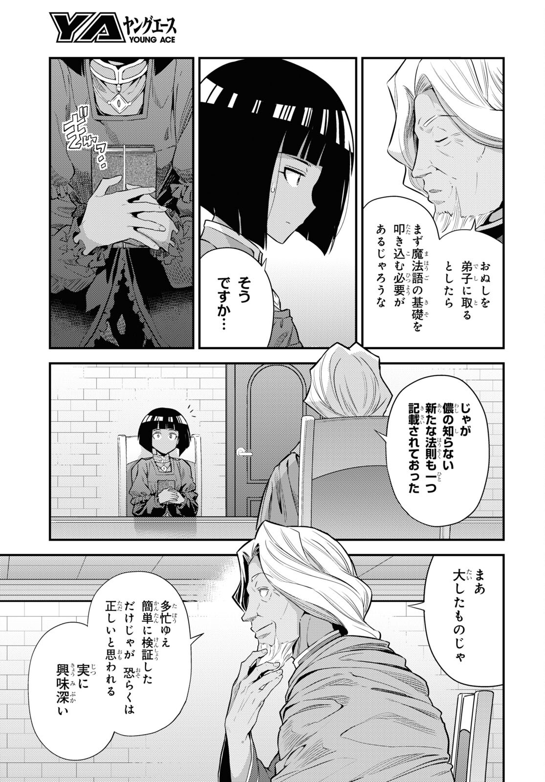理想のヒモ生活 Chap 72 - Next Chap 73
