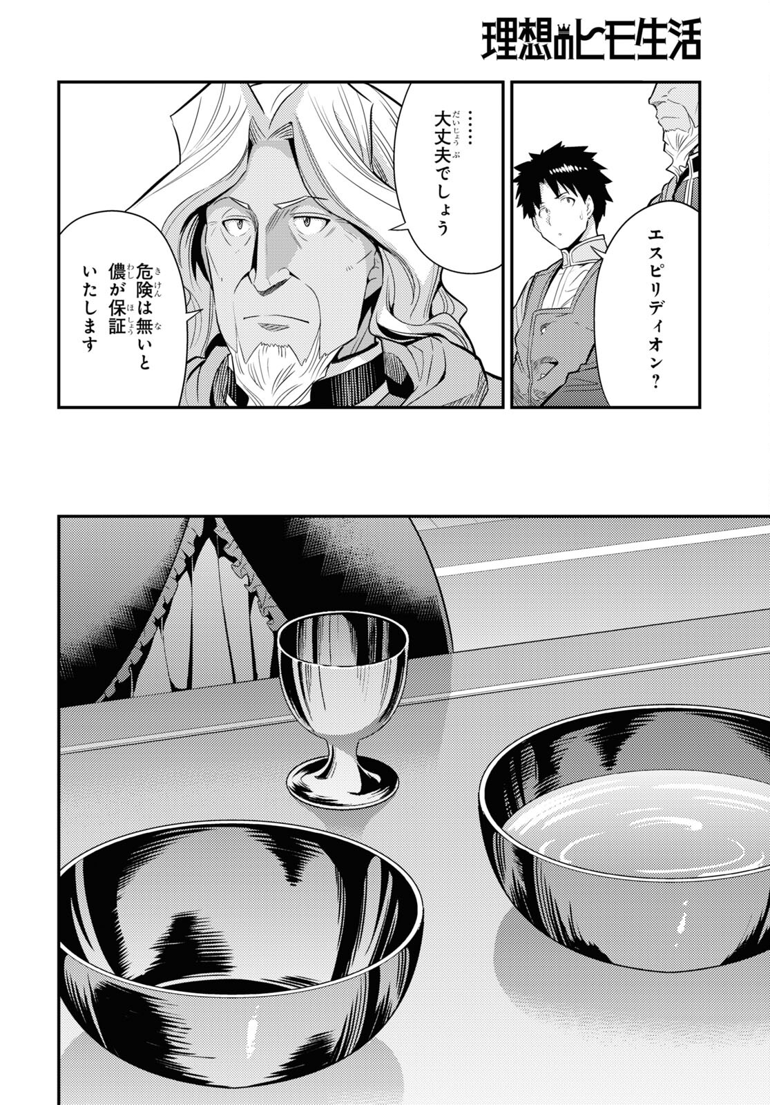 理想のヒモ生活 Chap 72 - Next Chap 73