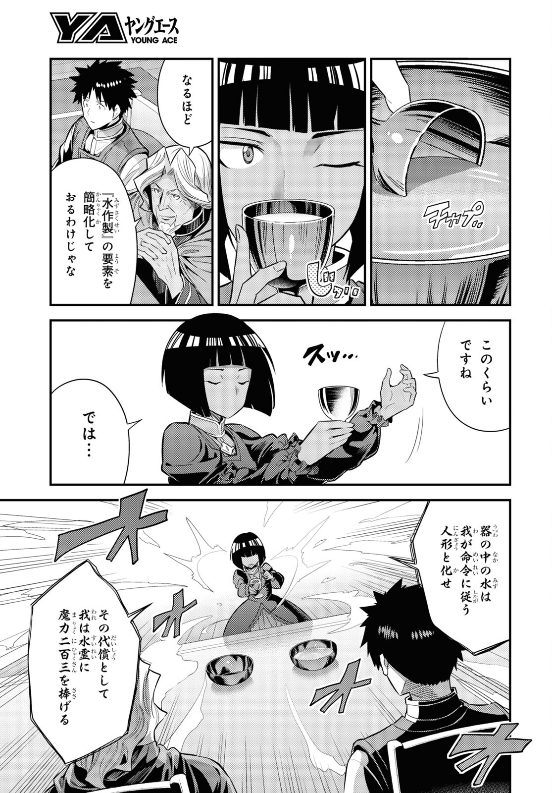 理想のヒモ生活 Chap 72 - Next Chap 73