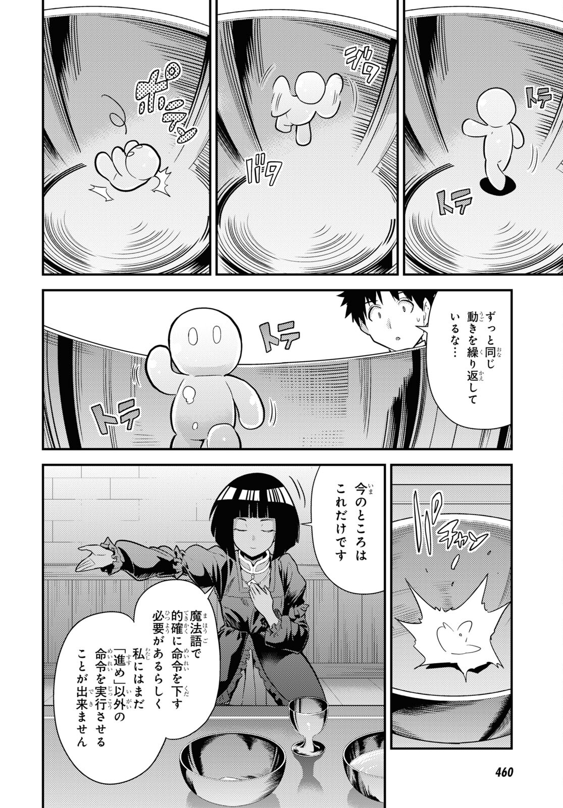 理想のヒモ生活 Chap 72 - Next Chap 73