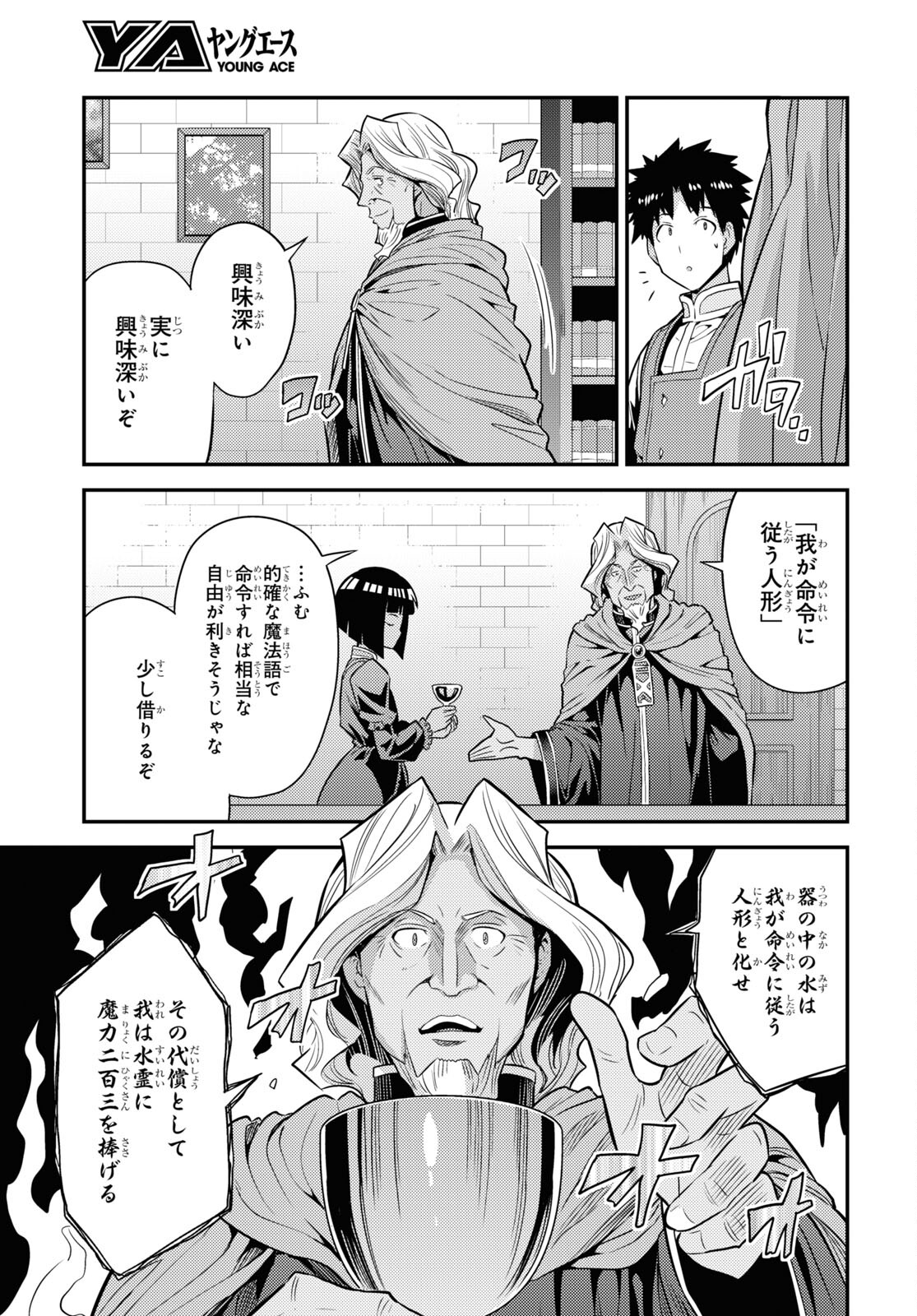 理想のヒモ生活 Chap 72 - Next Chap 73