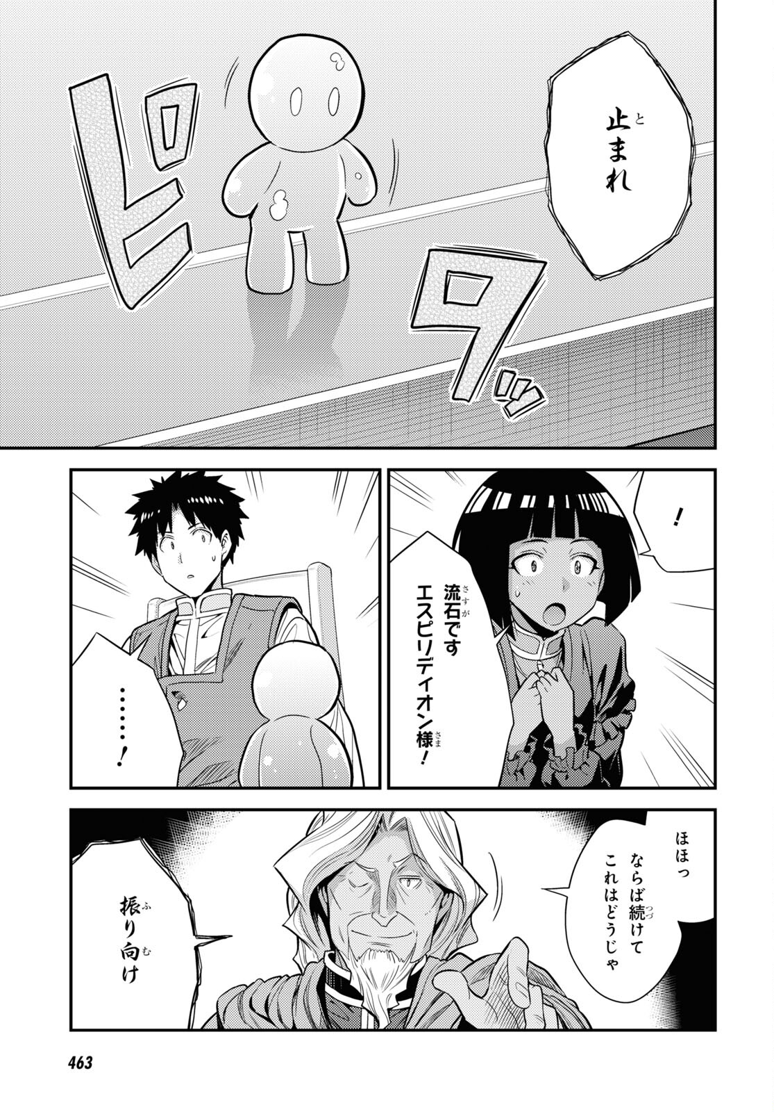 理想のヒモ生活 Chap 72 - Next Chap 73
