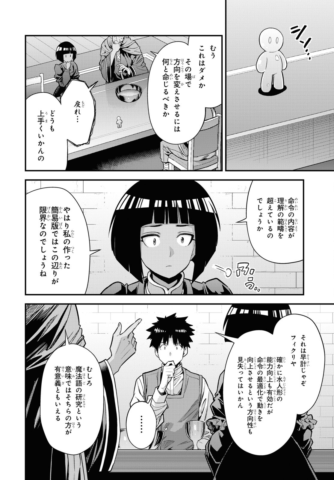 理想のヒモ生活 Chap 72 - Next Chap 73