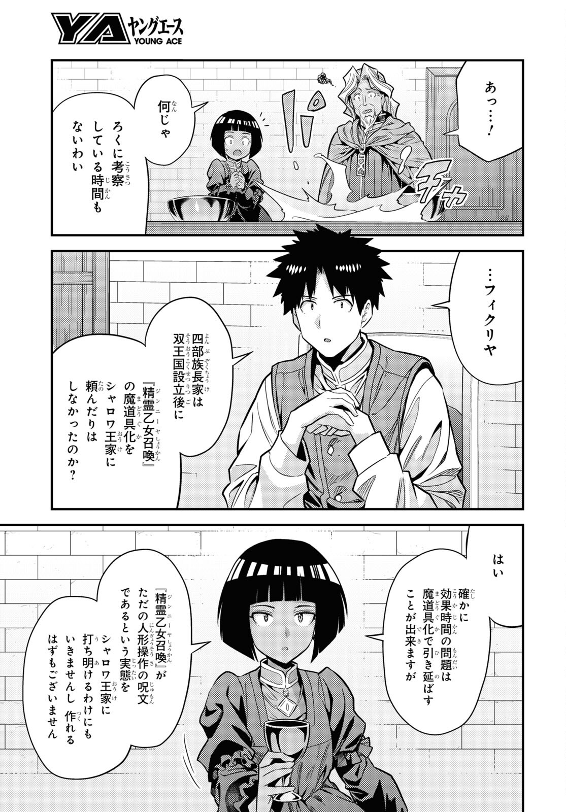 理想のヒモ生活 Chap 72 - Next Chap 73