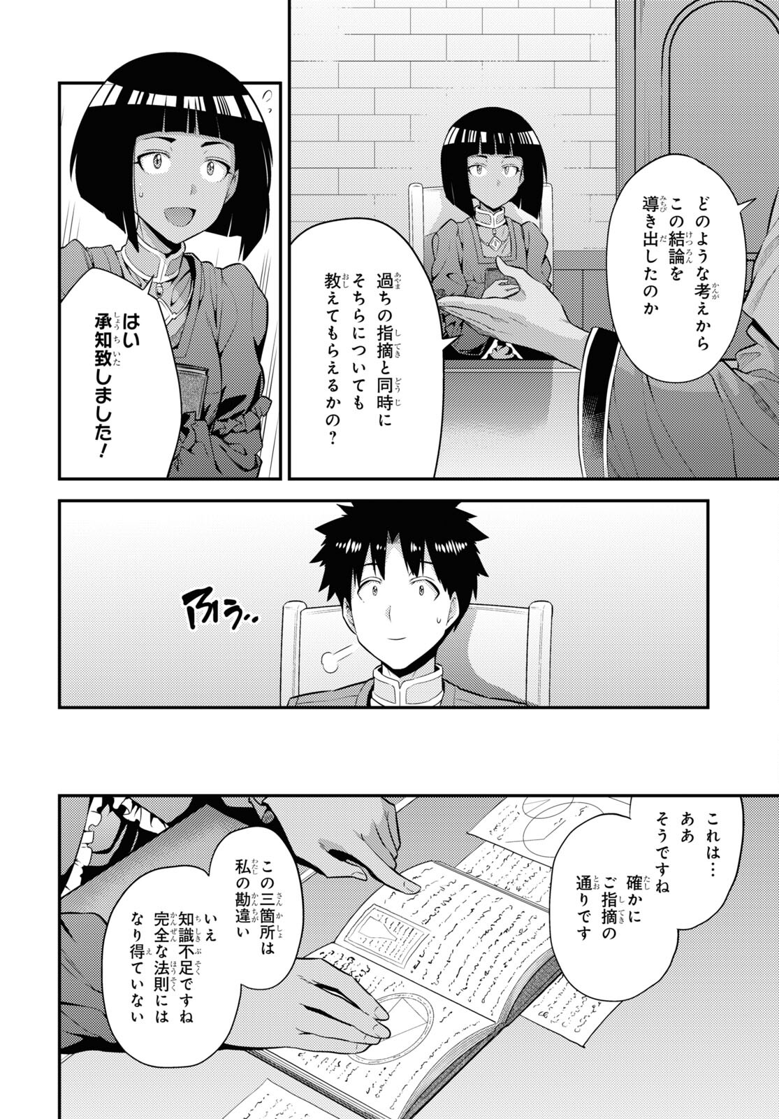 理想のヒモ生活 Chap 72 - Next Chap 73