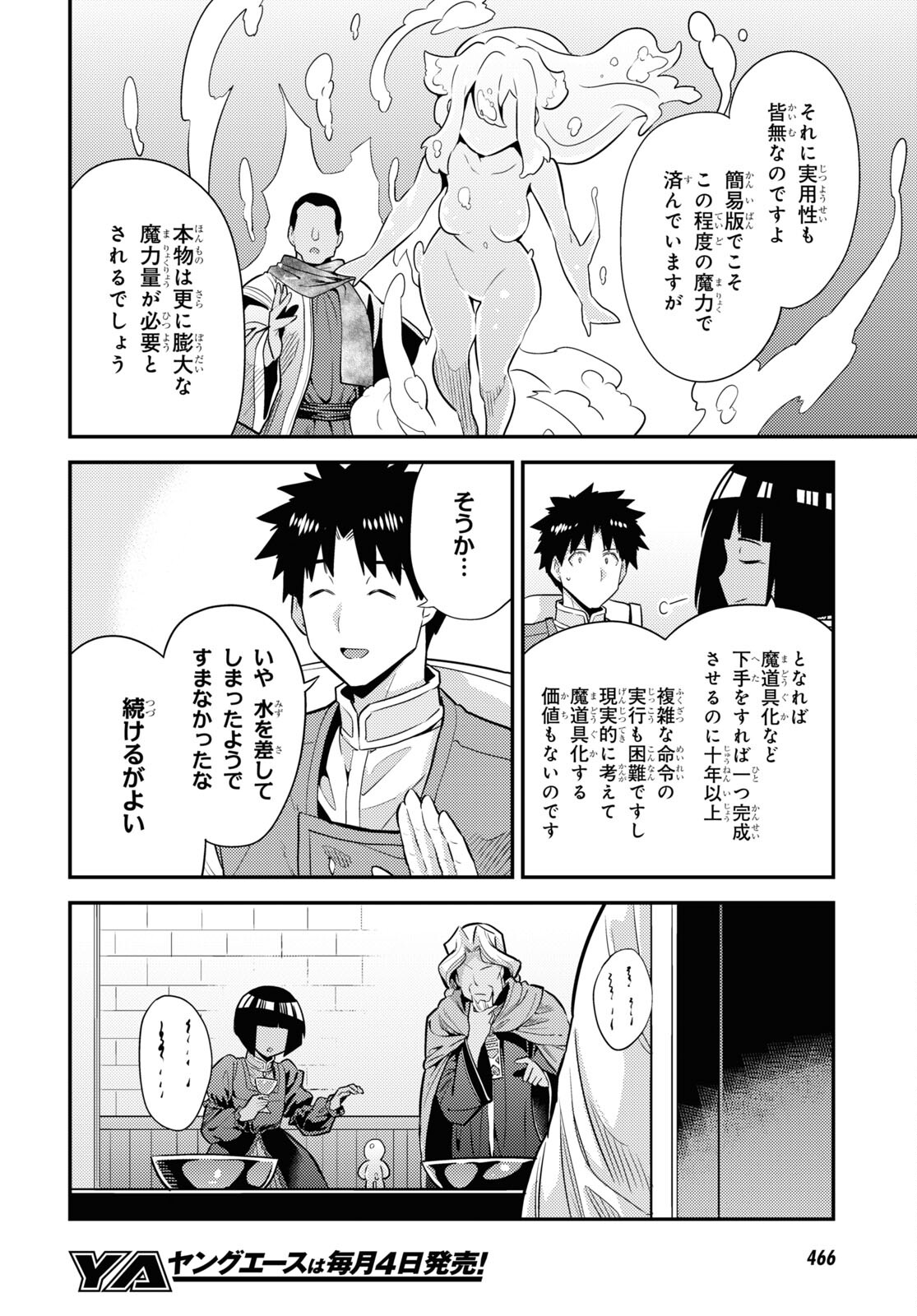 理想のヒモ生活 Chap 72 - Next Chap 73