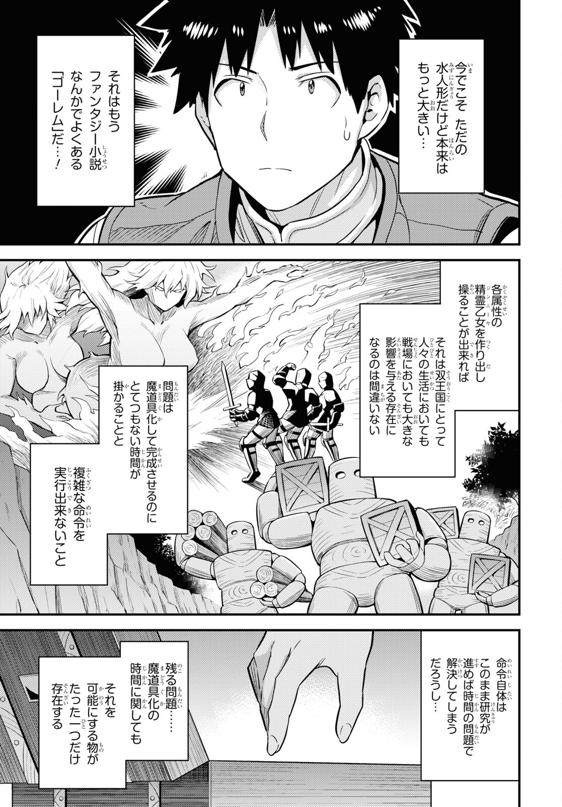 理想のヒモ生活 Chap 72 - Next Chap 73