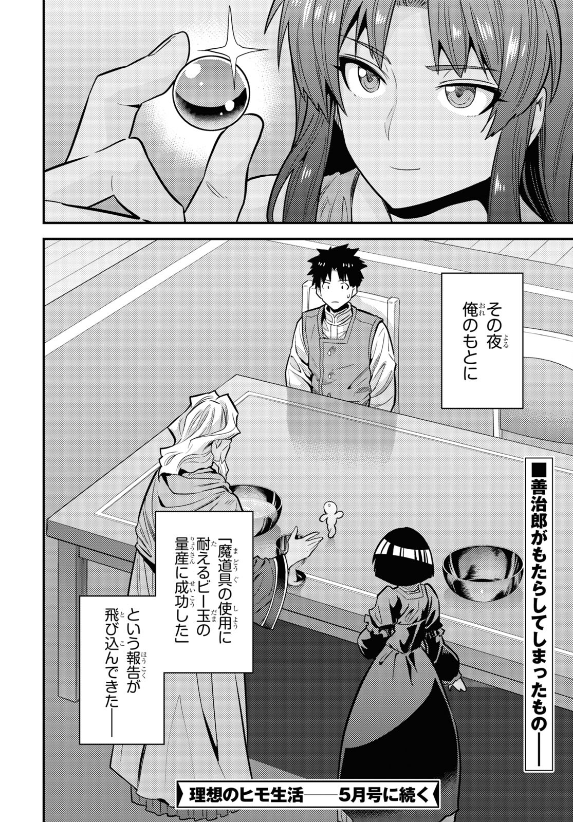 理想のヒモ生活 Chap 72 - Next Chap 73