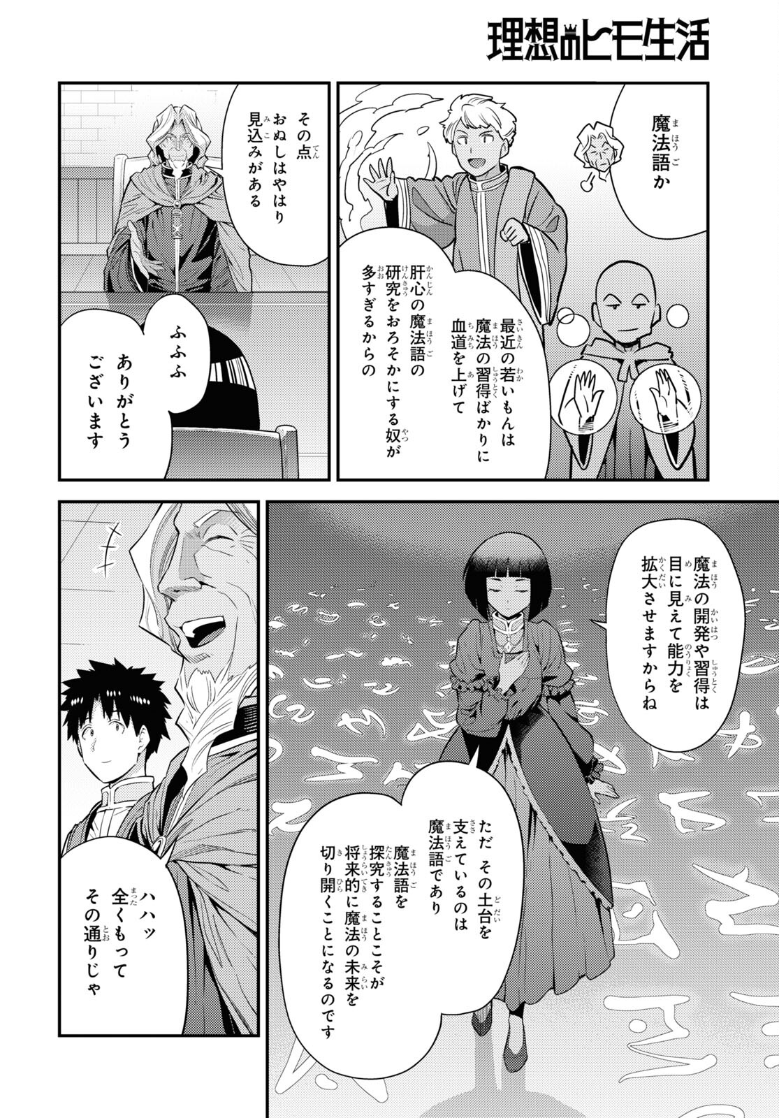 理想のヒモ生活 Chap 72 - Next Chap 73