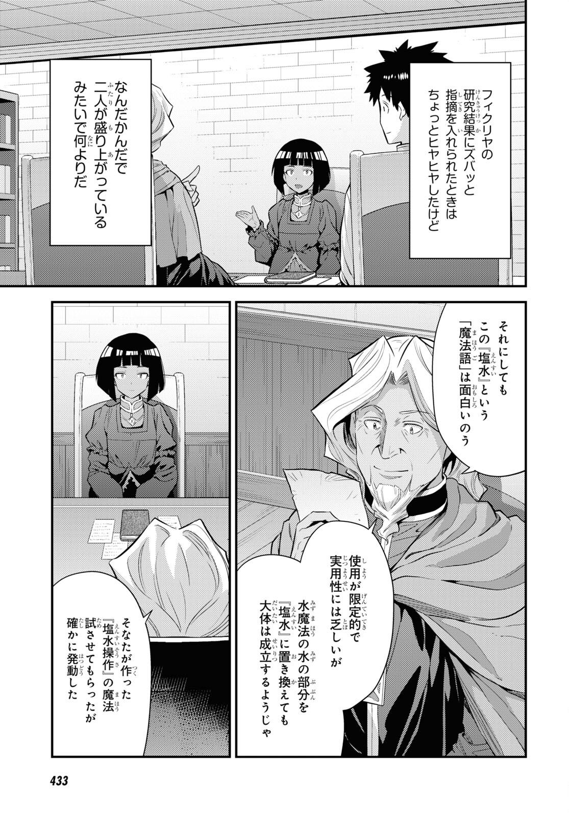 理想のヒモ生活 Chap 72 - Next Chap 73