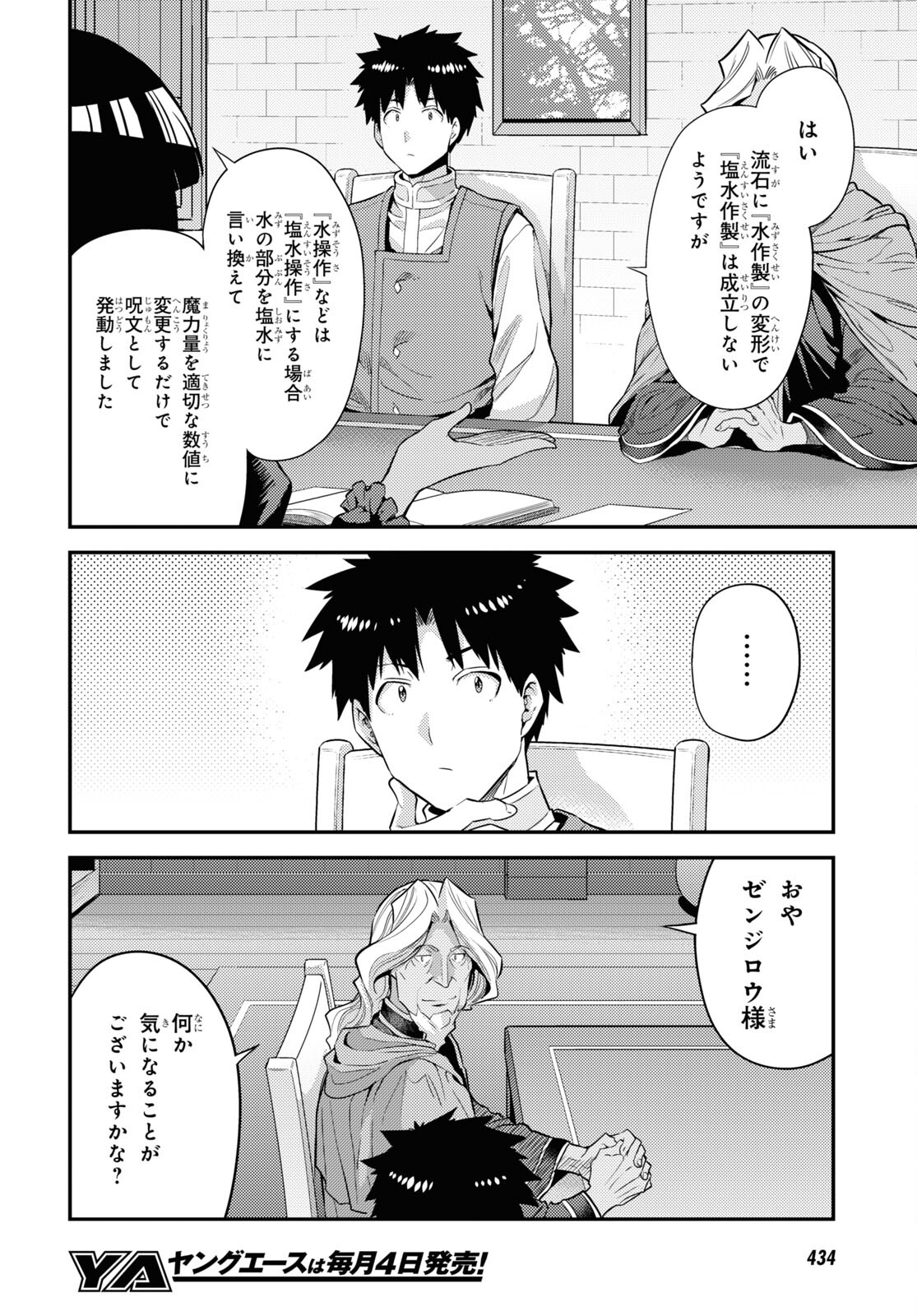 理想のヒモ生活 Chap 72 - Next Chap 73