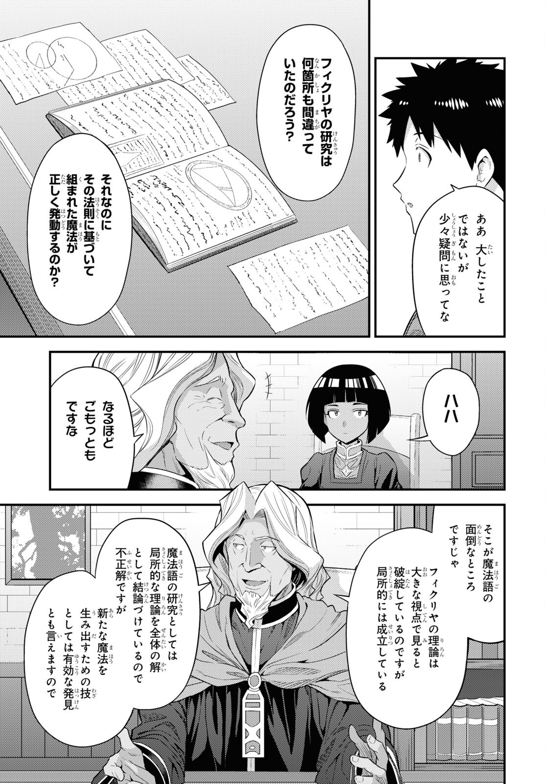 理想のヒモ生活 Chap 72 - Next Chap 73