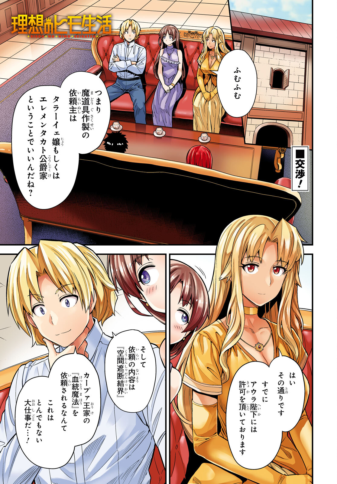 理想のヒモ生活 Chap 73 - Next Chap 74