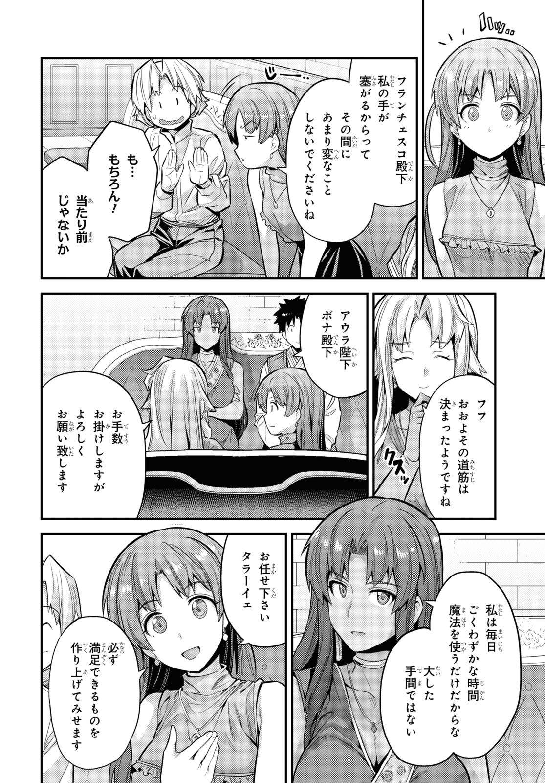 理想のヒモ生活 Chap 73 - Next Chap 74