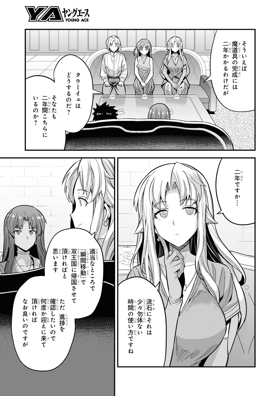 理想のヒモ生活 Chap 73 - Next Chap 74