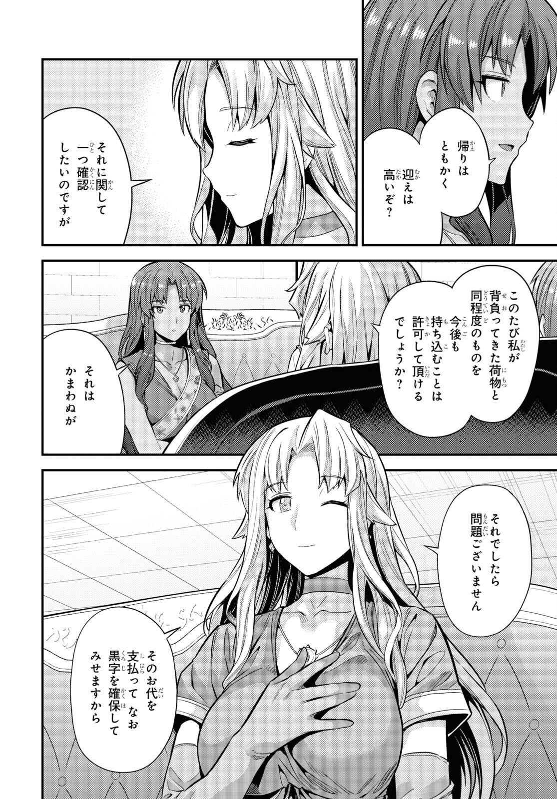 理想のヒモ生活 Chap 73 - Next Chap 74