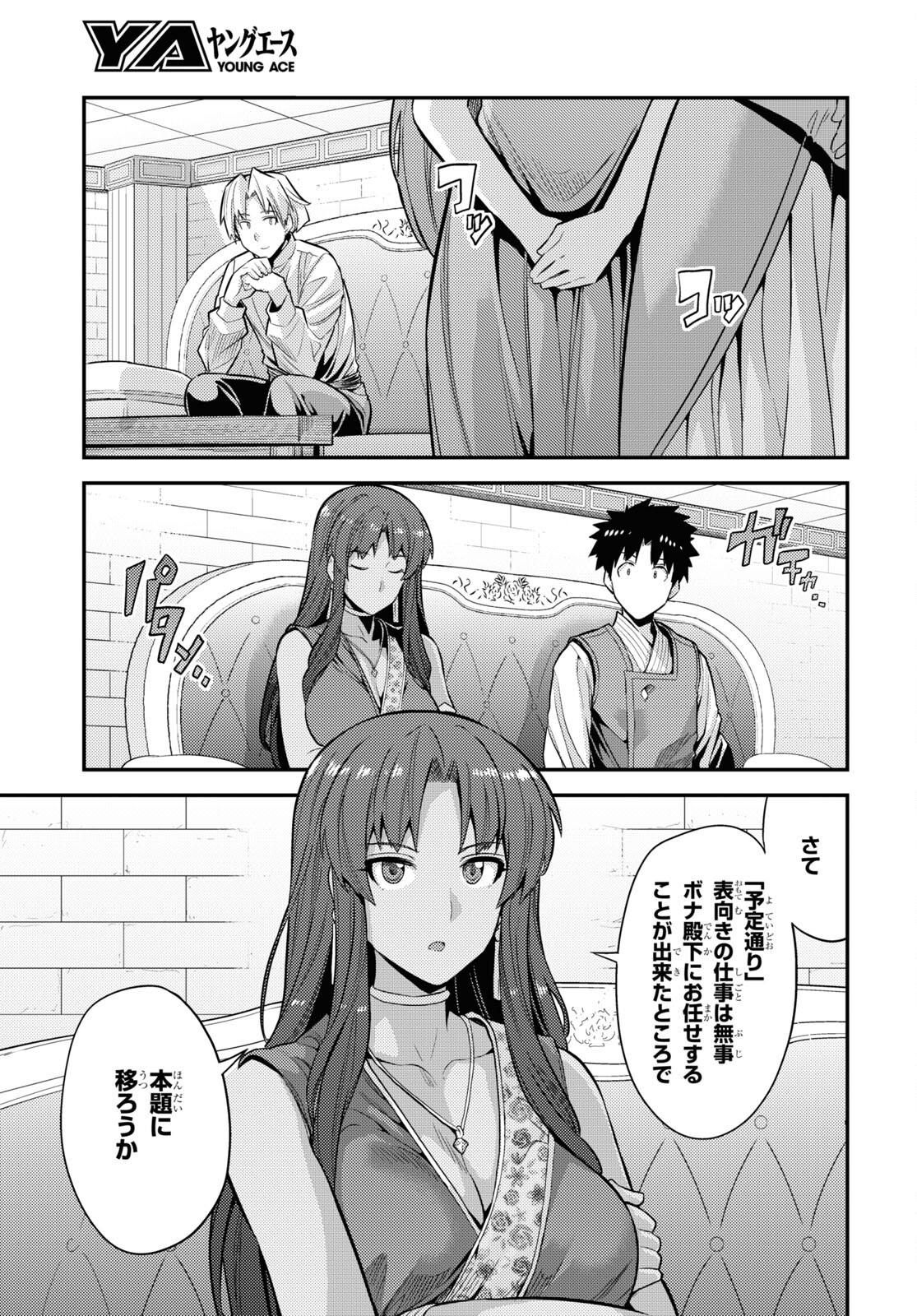 理想のヒモ生活 Chap 73 - Next Chap 74