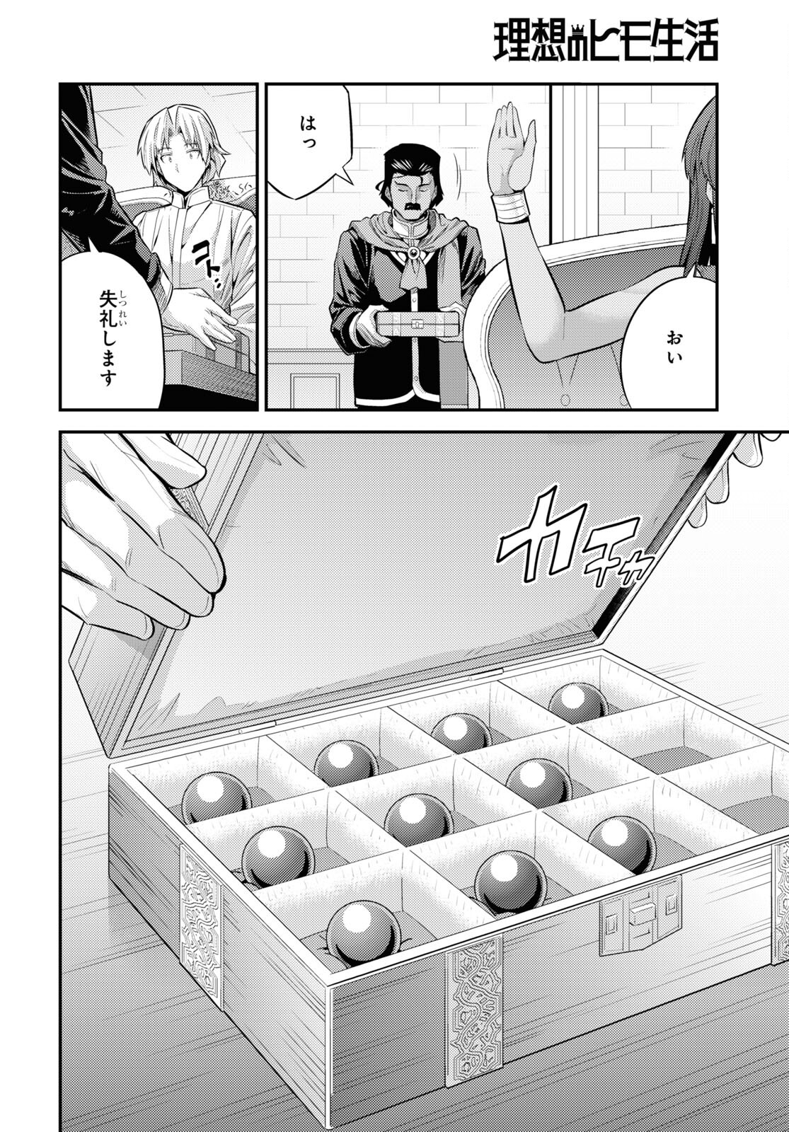 理想のヒモ生活 Chap 73 - Next Chap 74