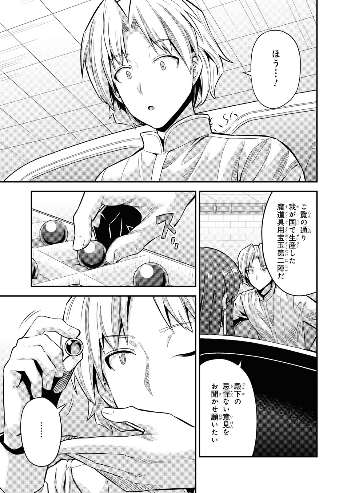 理想のヒモ生活 Chap 73 - Next Chap 74