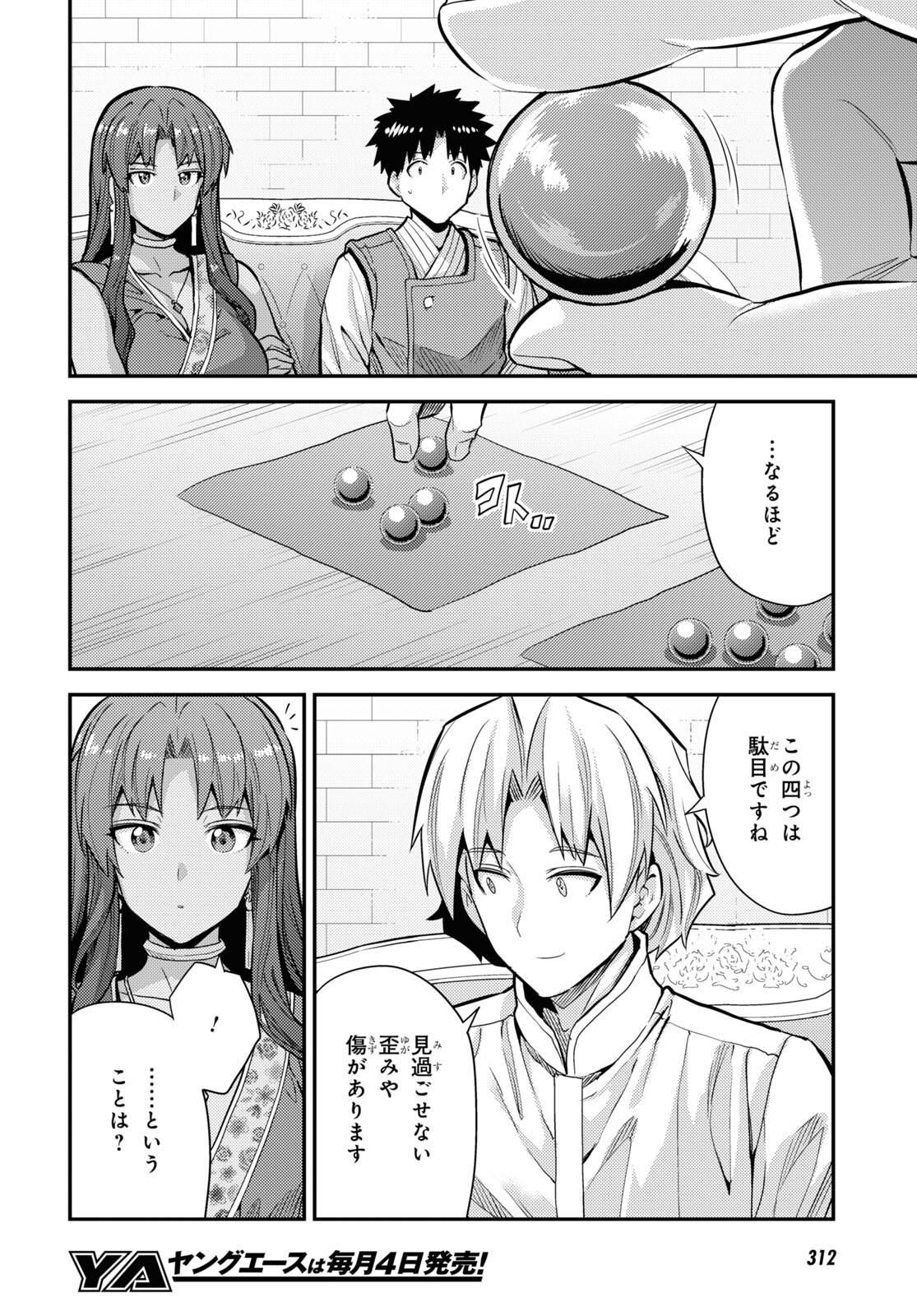 理想のヒモ生活 Chap 73 - Next Chap 74