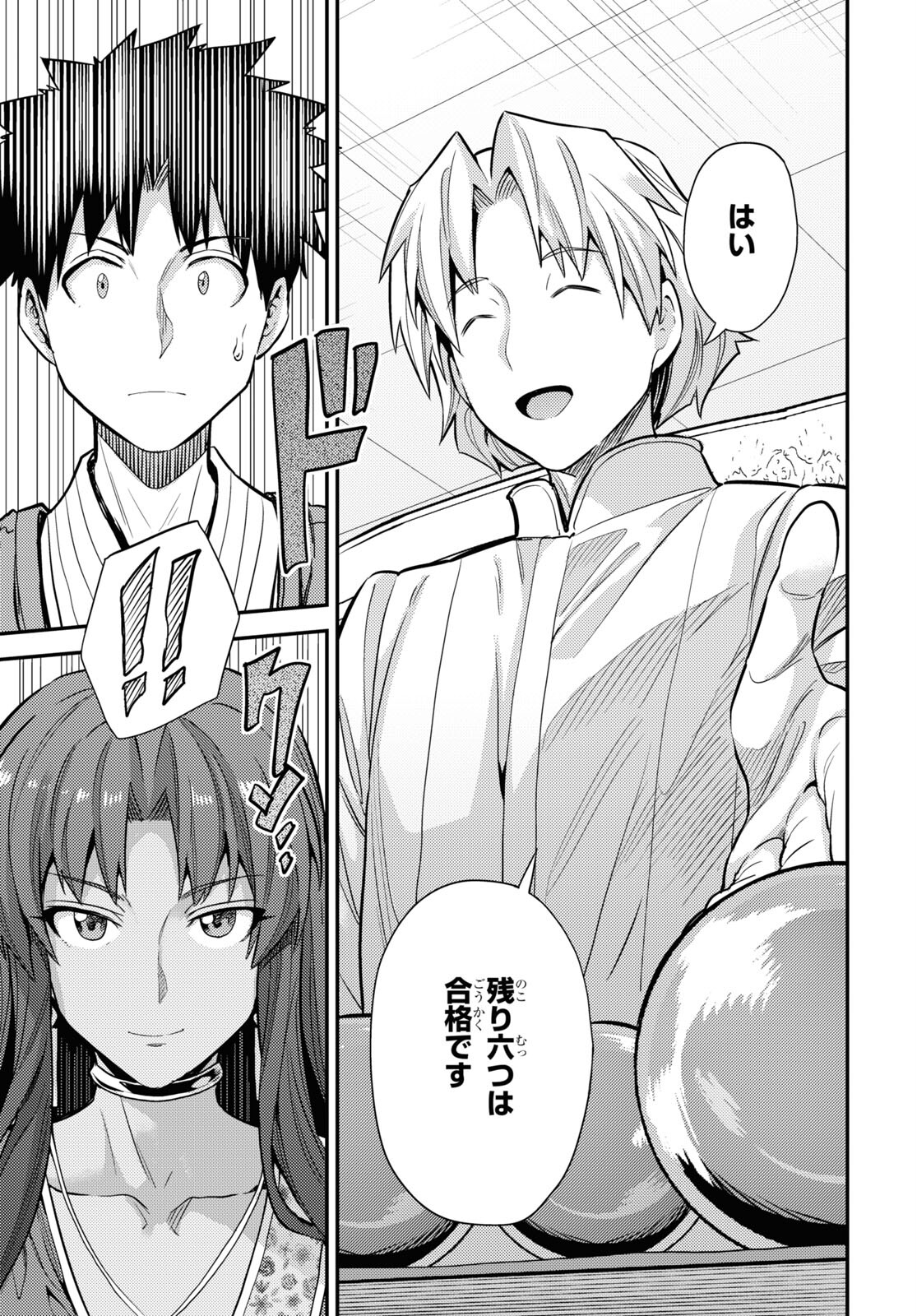 理想のヒモ生活 Chap 73 - Next Chap 74